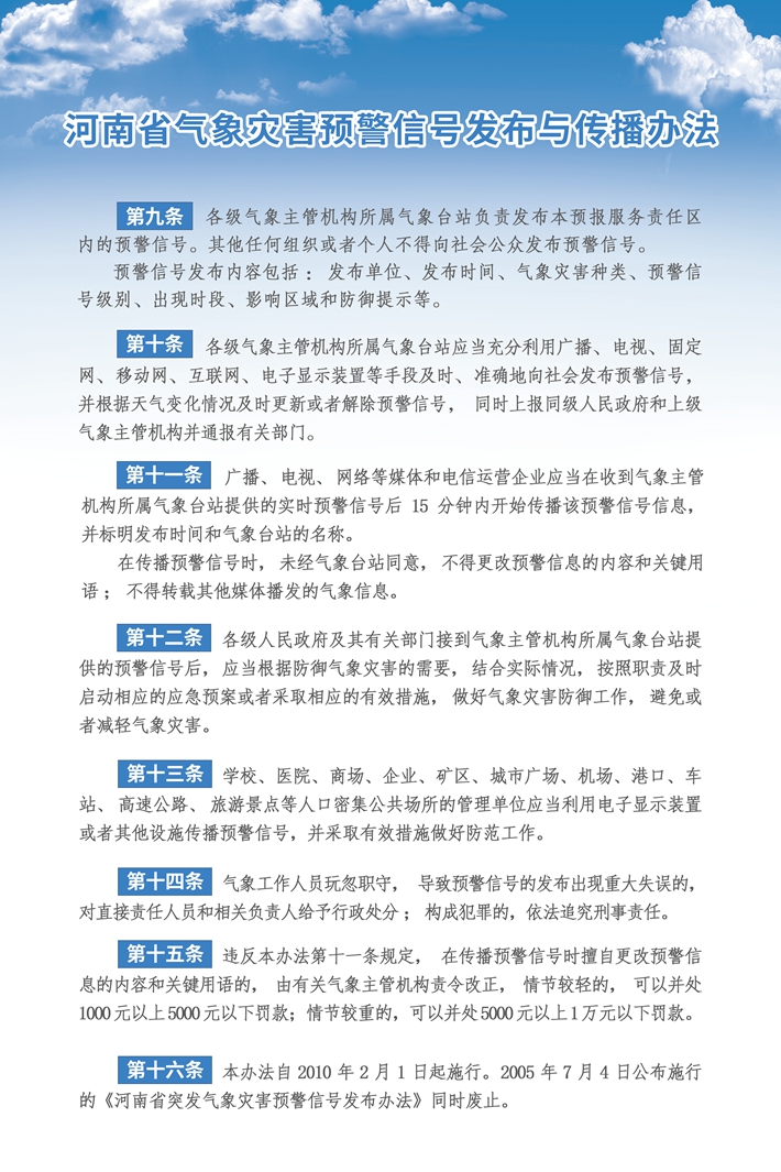 河南省氣象災害預警信號發布與傳播辦法3.jpg